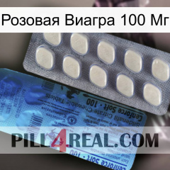 Розовая Виагра 100 Мг 34